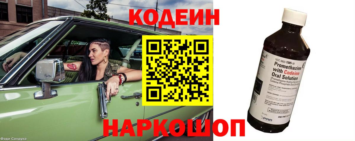 Нижнекамск  Кодеиновый сироп Lean напиток Lean (лин)  Codein Purple Drank  Вход с VPN 