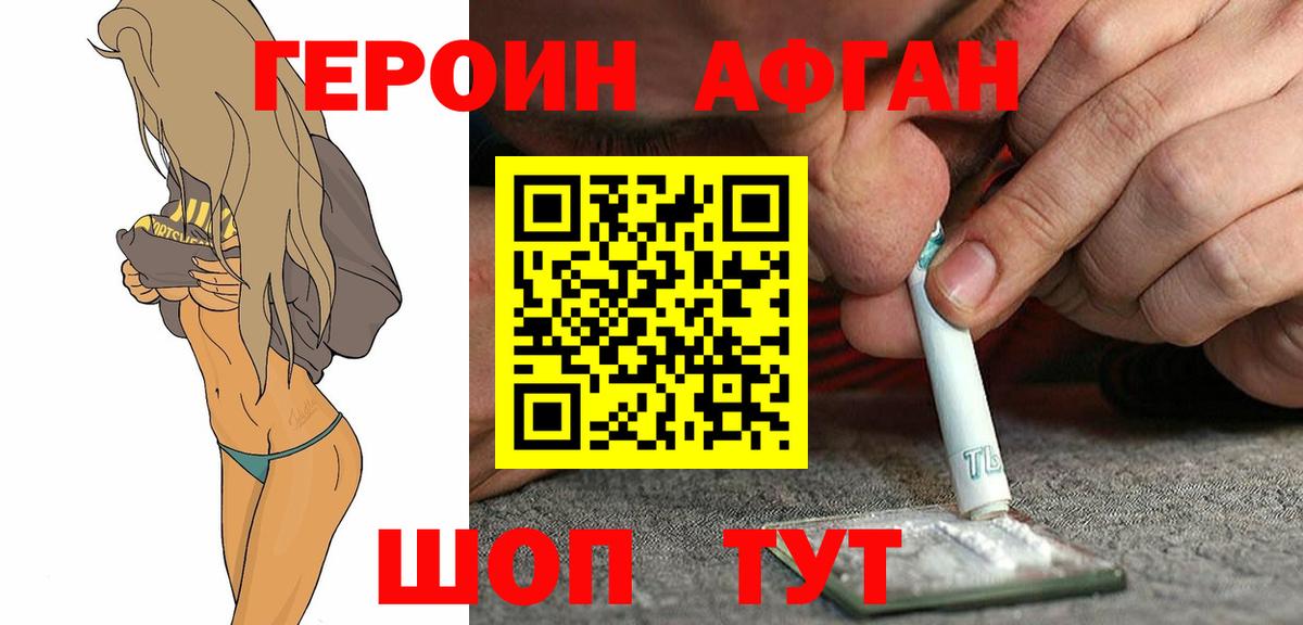 ГЕРОИН афганец  Вход с VPN  Нижнекамск 
