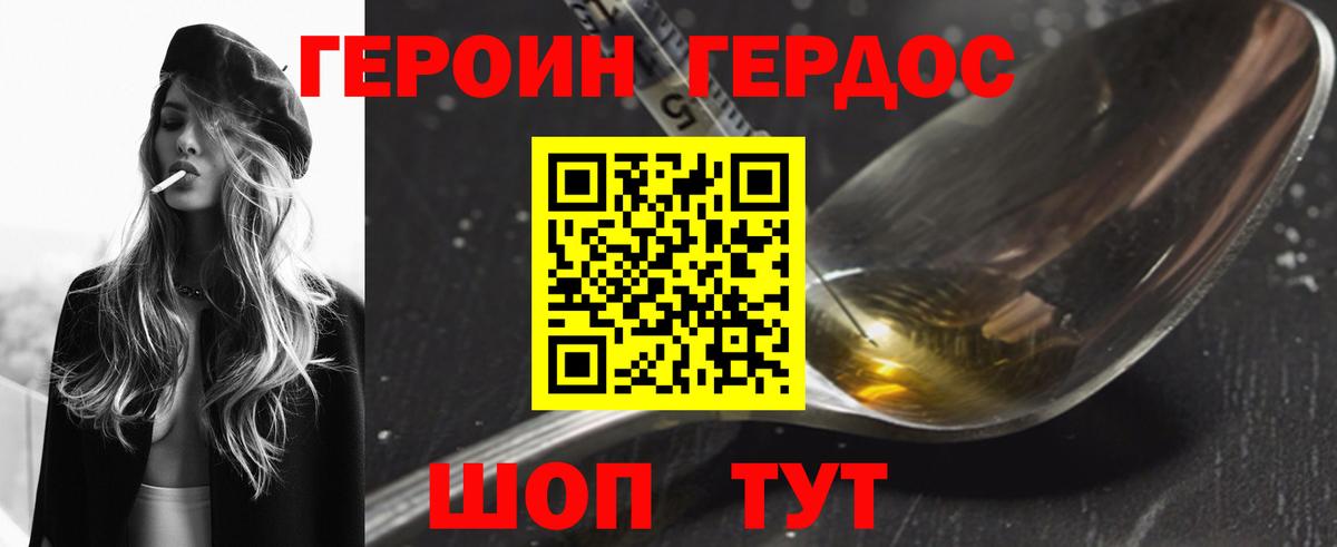 ГЕРОИН белый Нижнекамск
