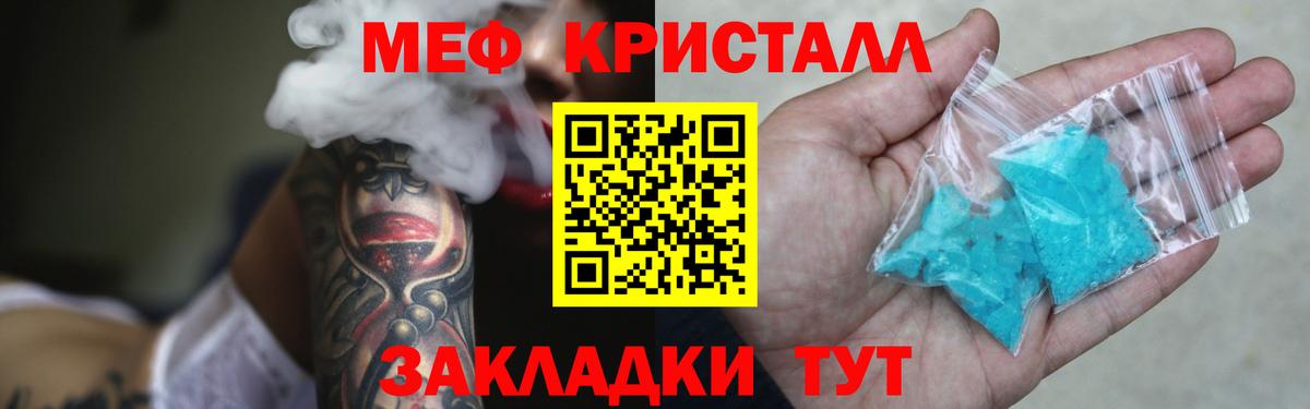 МЕФ кристаллы Нижнекамск